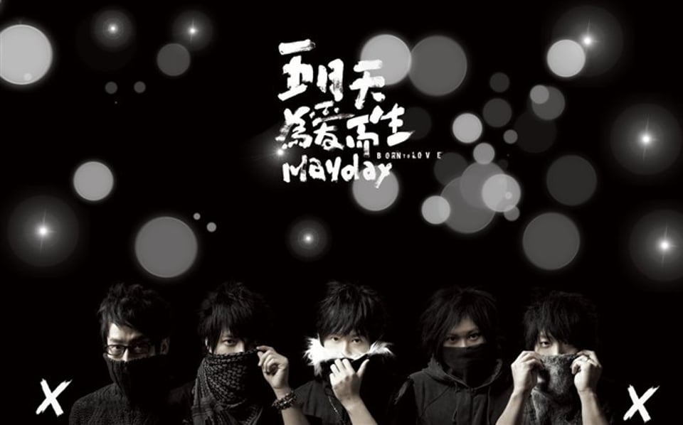 Mayday 五月天