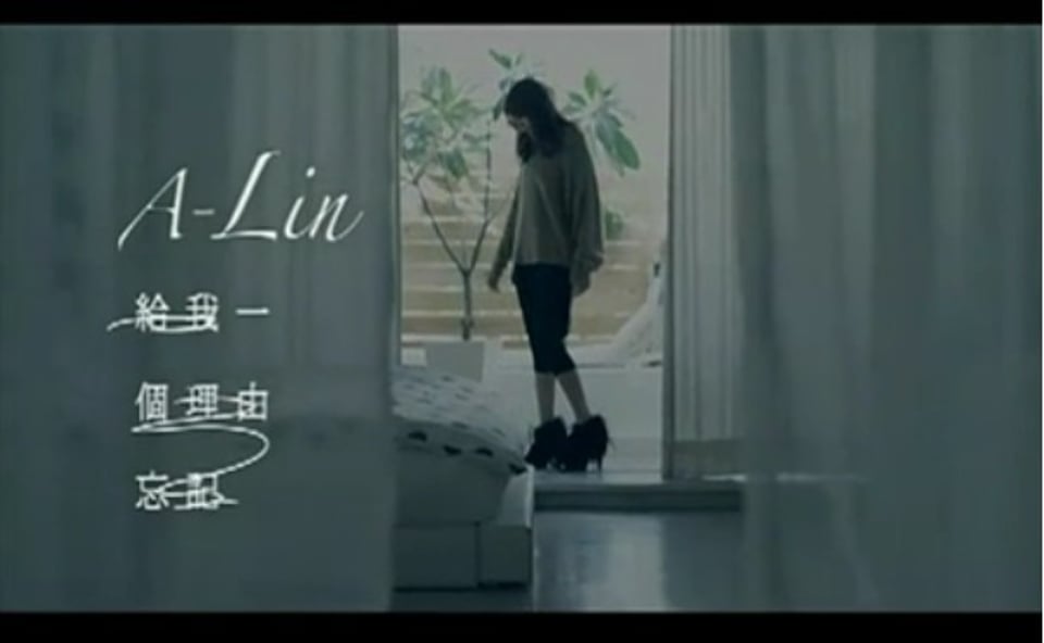 给我一个理由忘记