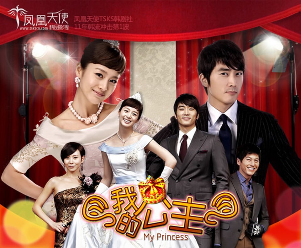 我的公主