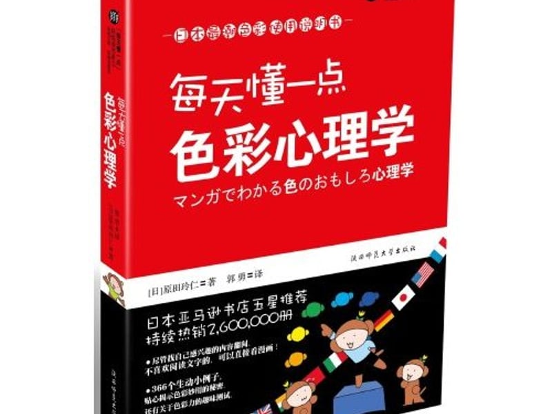 每天懂一点色彩心理学