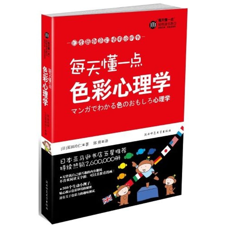 每天懂一点色彩心理学