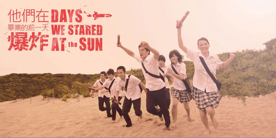 他们在毕业的前一天爆炸