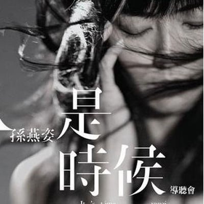 孙燕姿