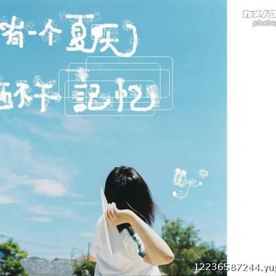 总有那么一个人在记忆里 永远无法根除