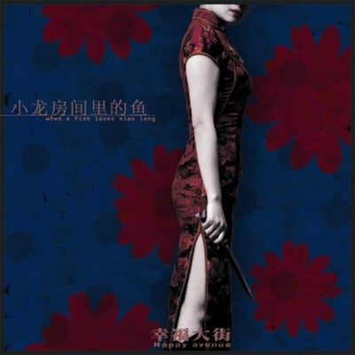 幸福大街的歌