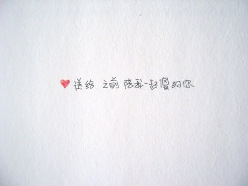 爱上有些字
