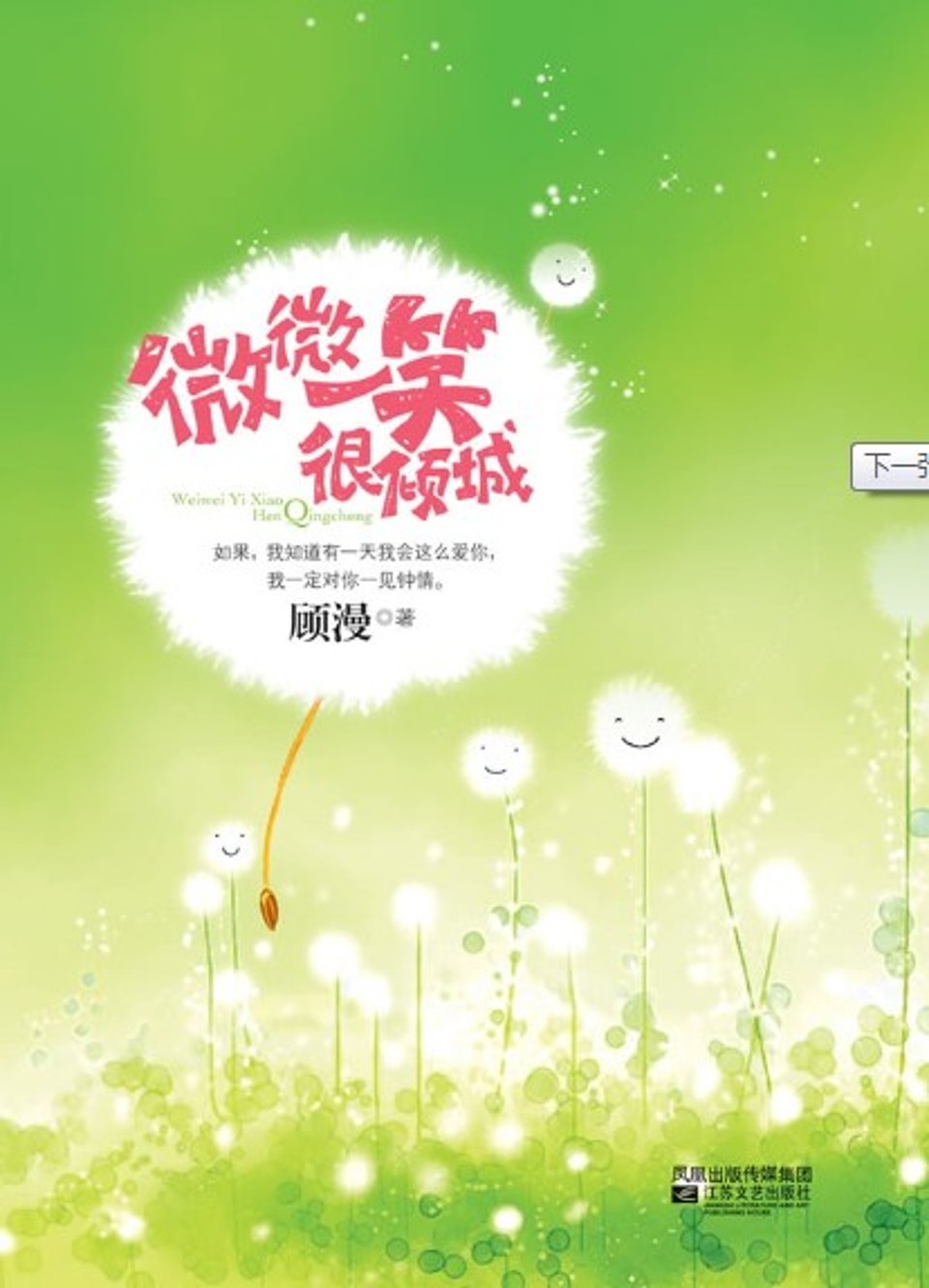 微微一笑很倾城很倾城