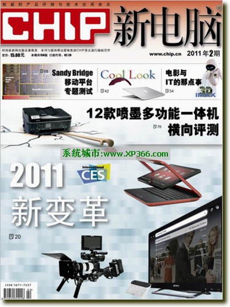 CHIP新电脑