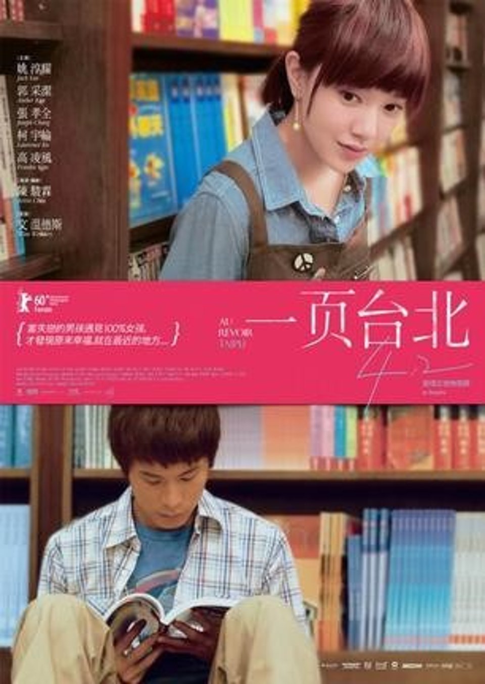 台湾电影
