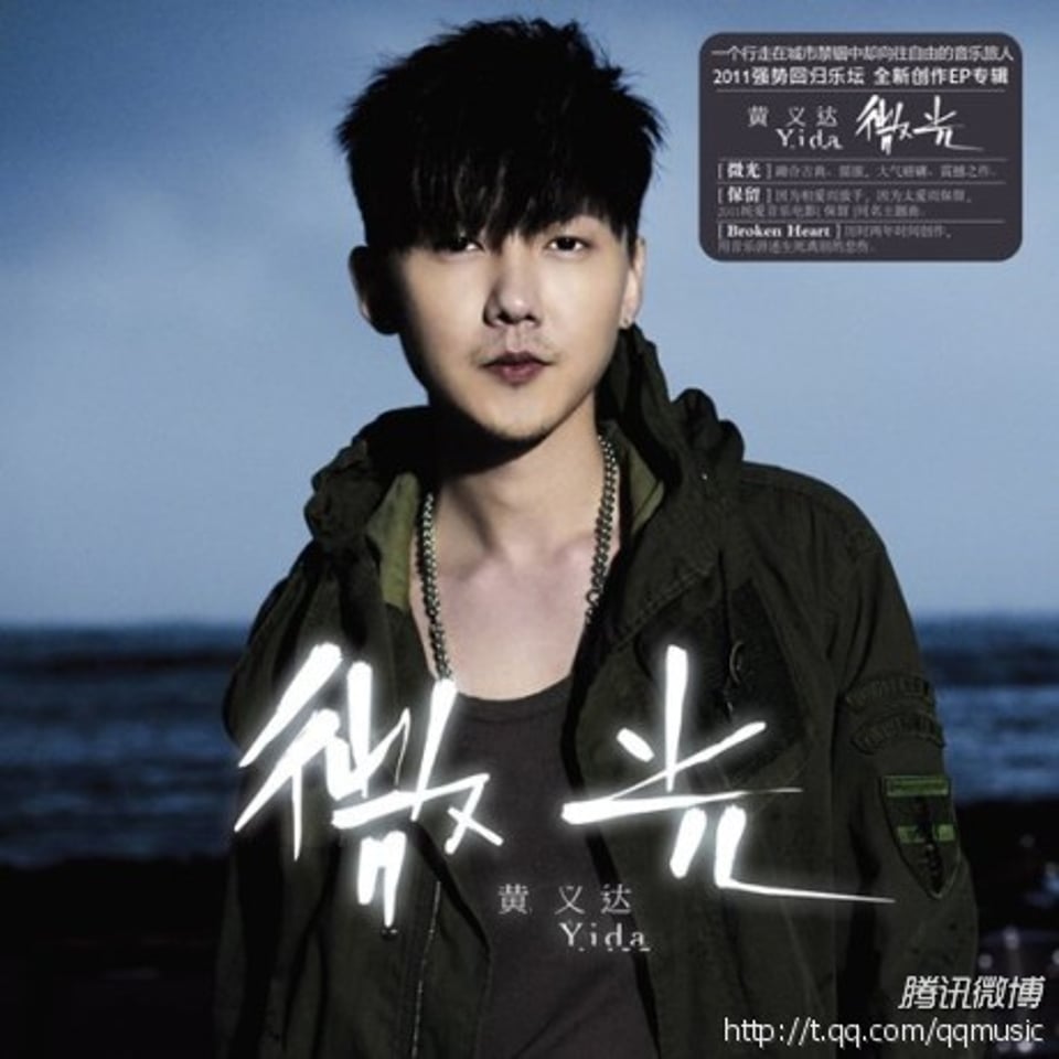 Yida微光