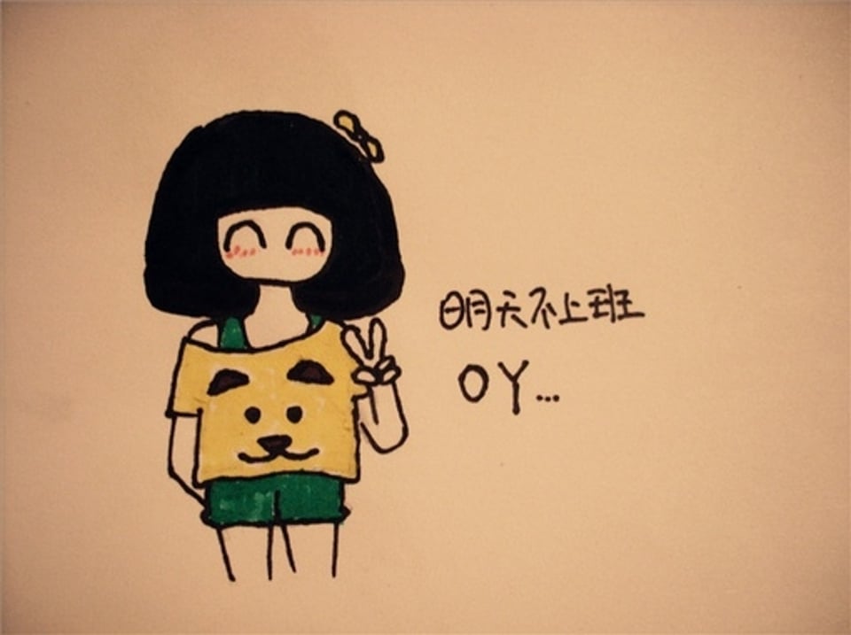 偶尔不上班的日子