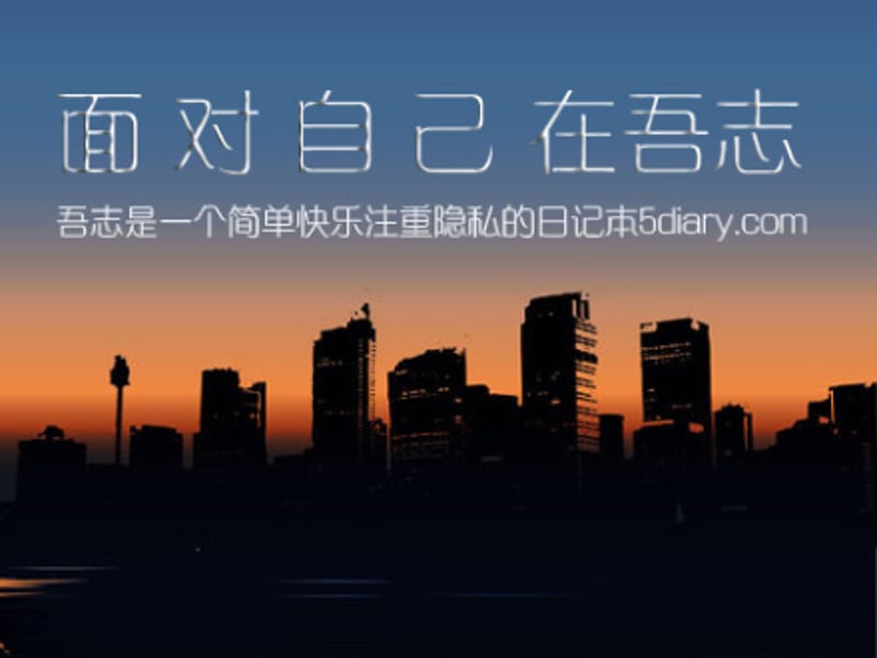 吾志 amp 每日一文