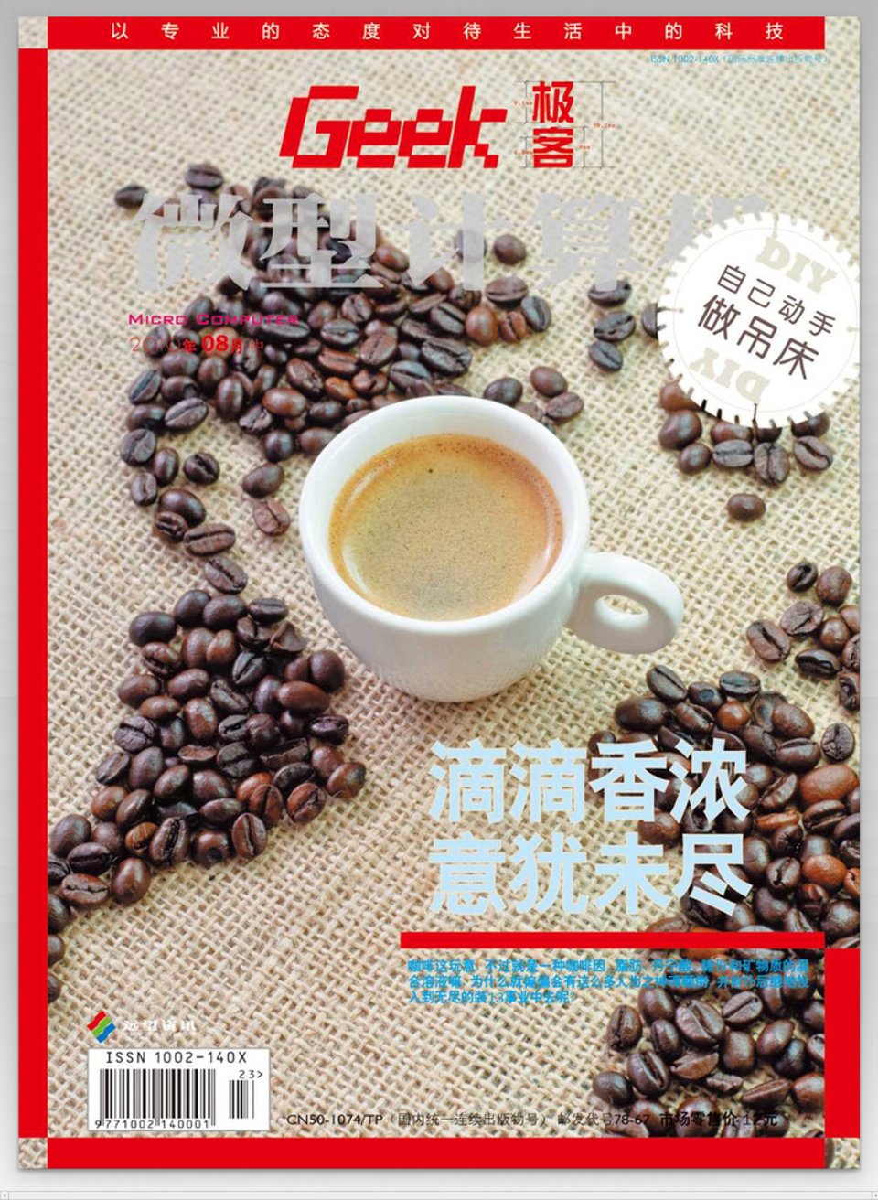 Geek杂志
