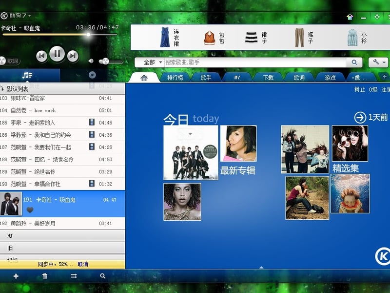 kugou7的透明界面