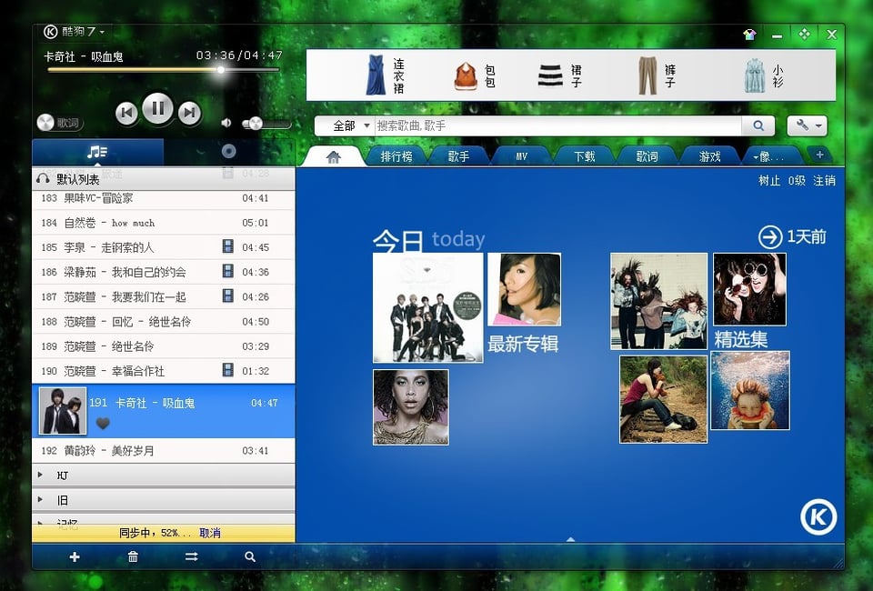 kugou7的透明界面