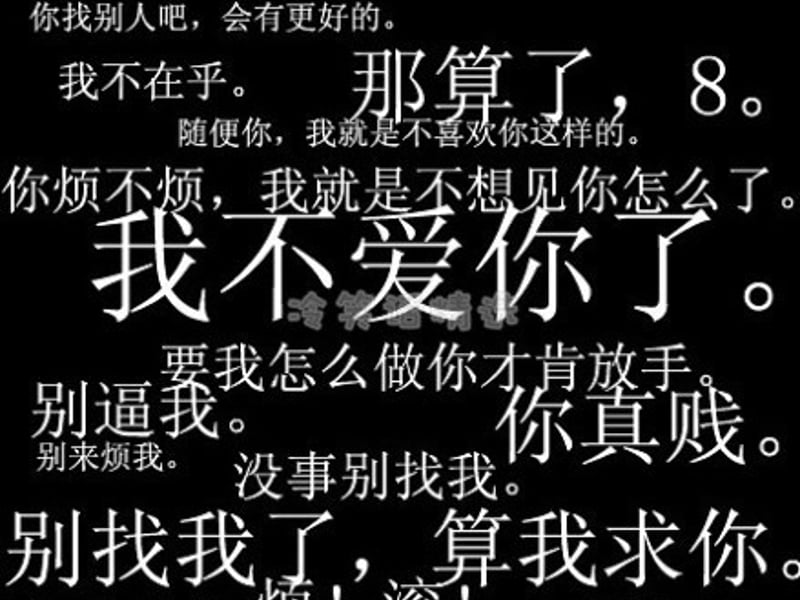 突然发现没勇气说不