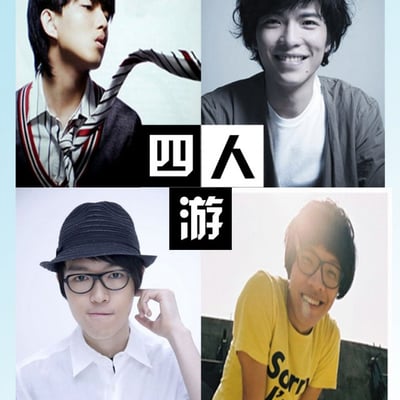 林宥嘉萧敬腾方大同卢广仲