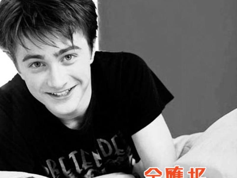 丹尼尔雷德克里夫