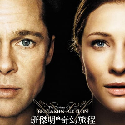 本杰明 巴顿奇事