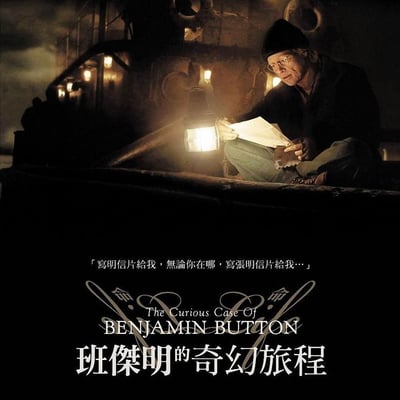本杰明 巴顿奇事