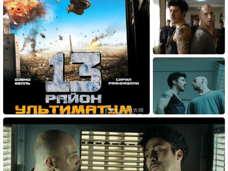 暴力街区Banlieue 13