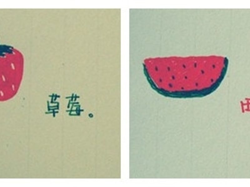 小西瓜 amp 小草莓