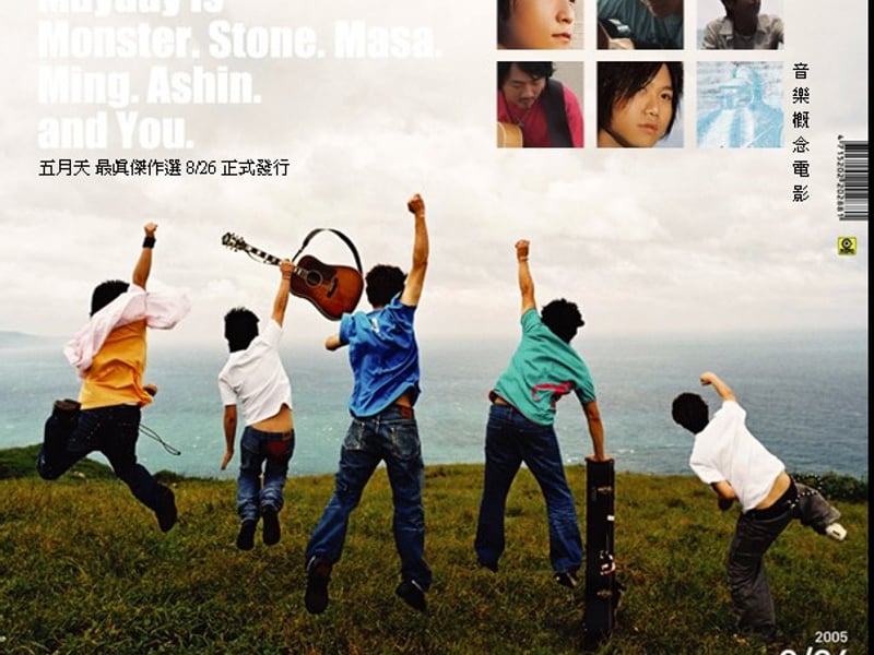 五月天  MAYDAY