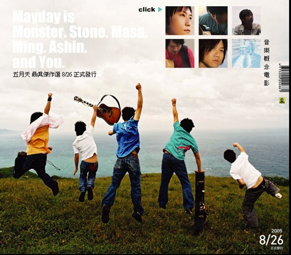 五月天  MAYDAY