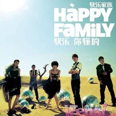 快乐家族及快乐大本营