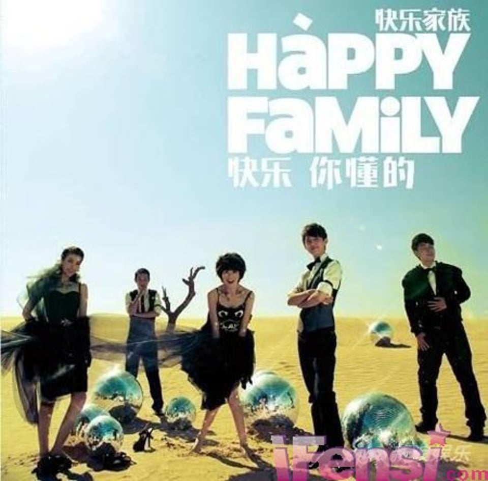 快乐家族及快乐大本营