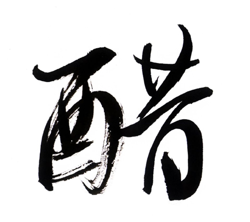 吃什么都想放醋