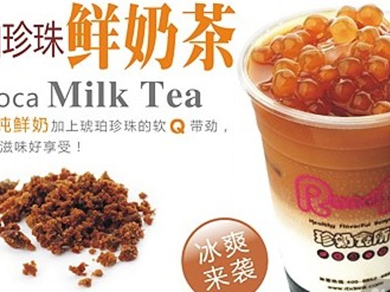 珍奶会所琥珀珍珠鲜奶茶