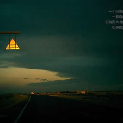 某些睡不着的夜里胡思乱想