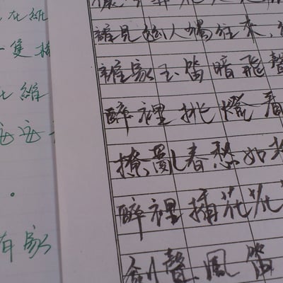 每日一頁的鋼筆字