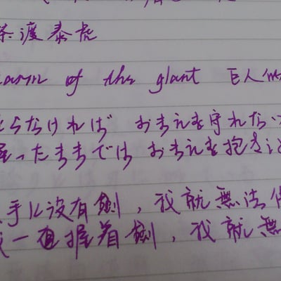 每日一頁的鋼筆字