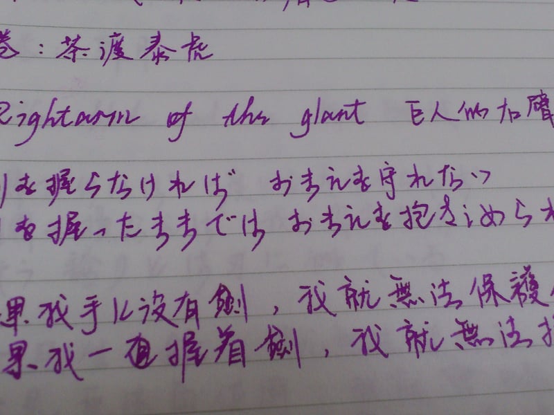 每日一頁的鋼筆字