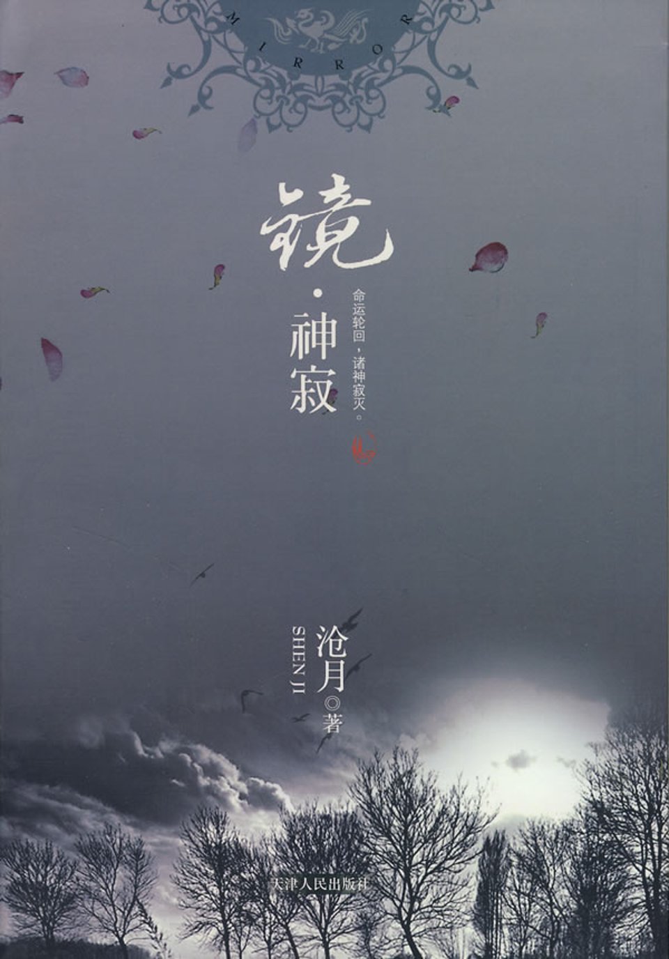 镜