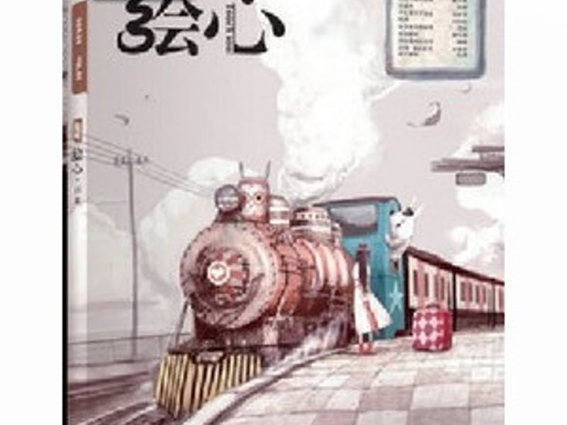 绘心绘意