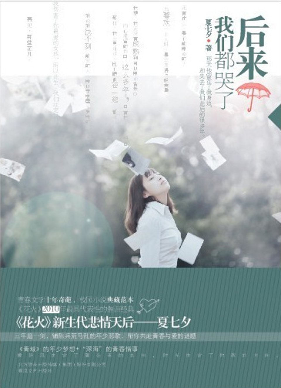 后来我们都哭了