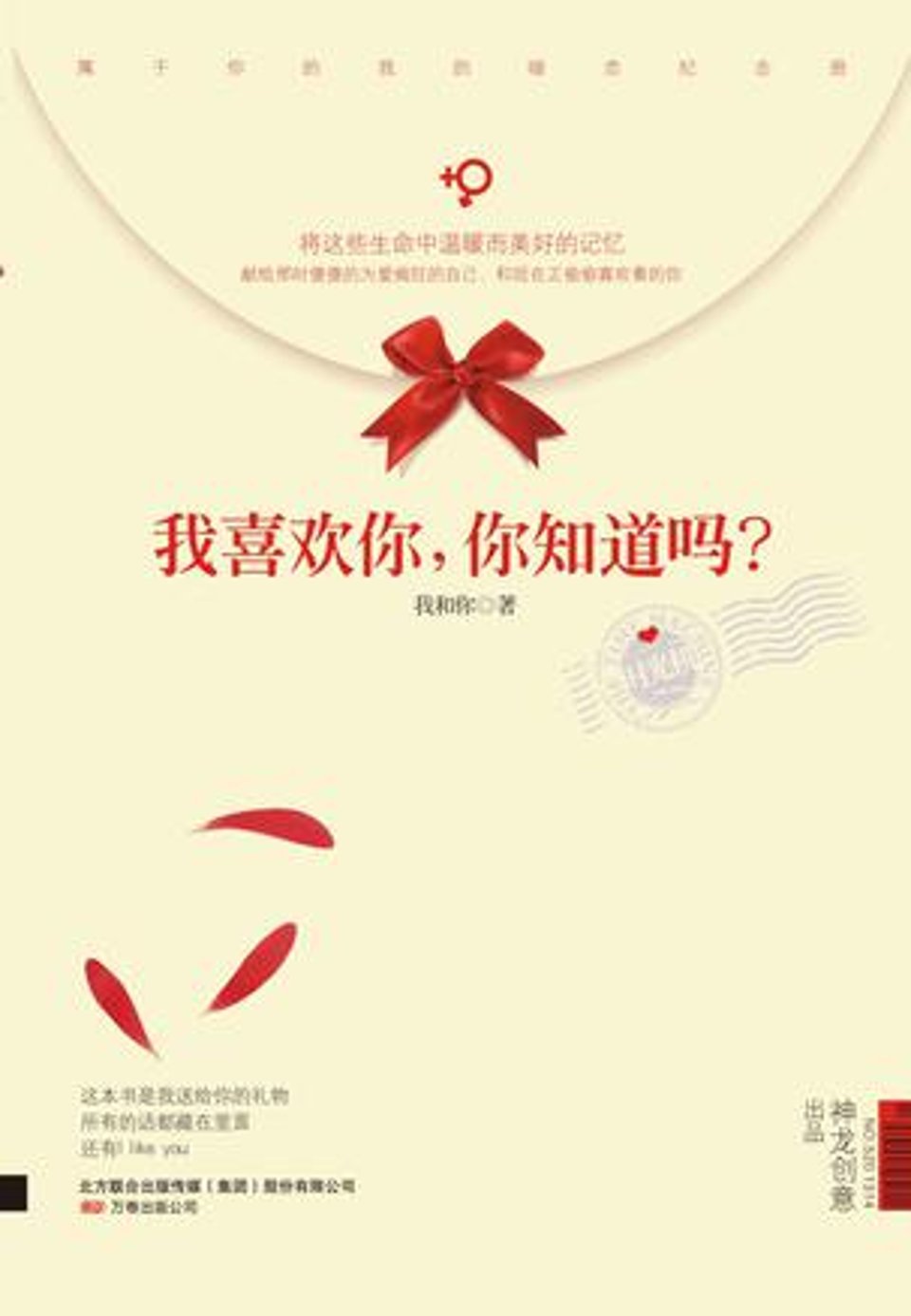 我喜欢你你知道吗