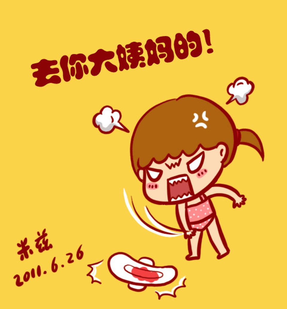 大姨妈来了不疼