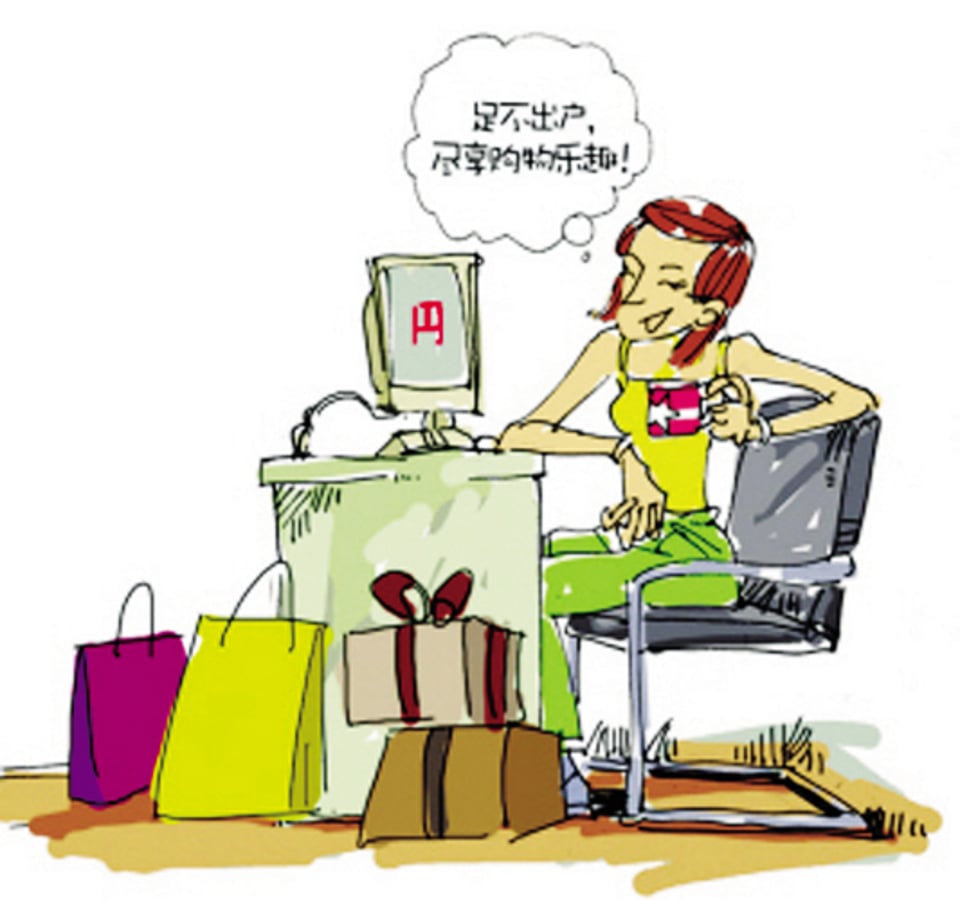 网上购物