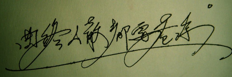 蔡煜枫