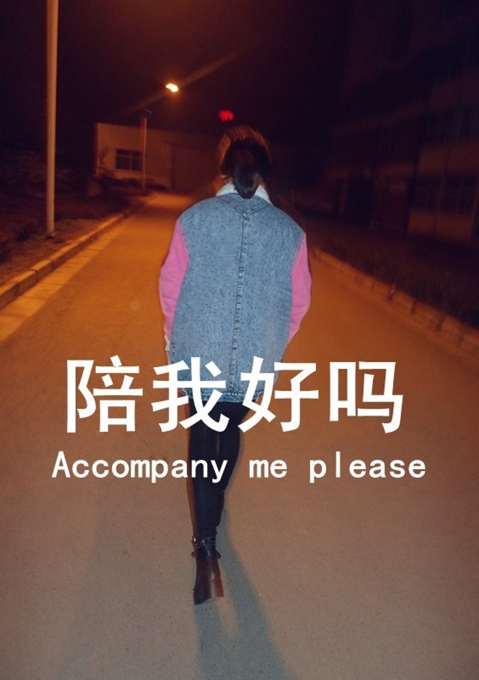 今天被男神拒绝了