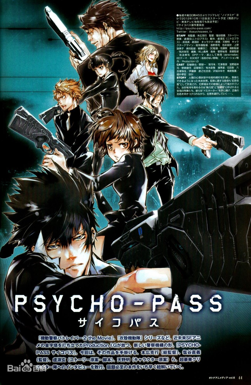 psycho pass