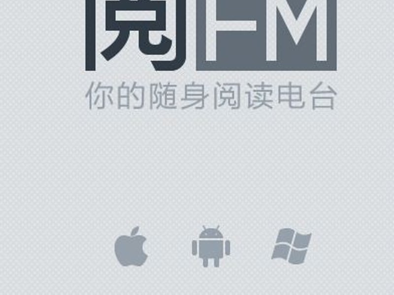 阅FM