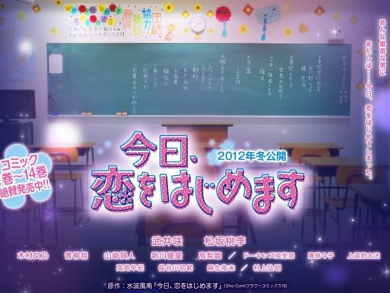 今天开始恋爱吧