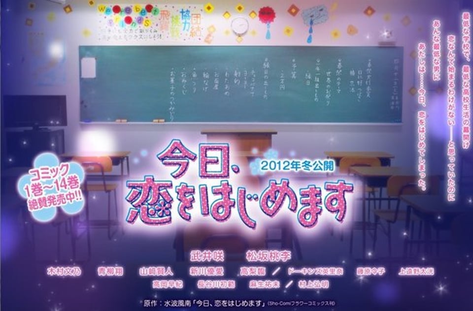 今天开始恋爱吧