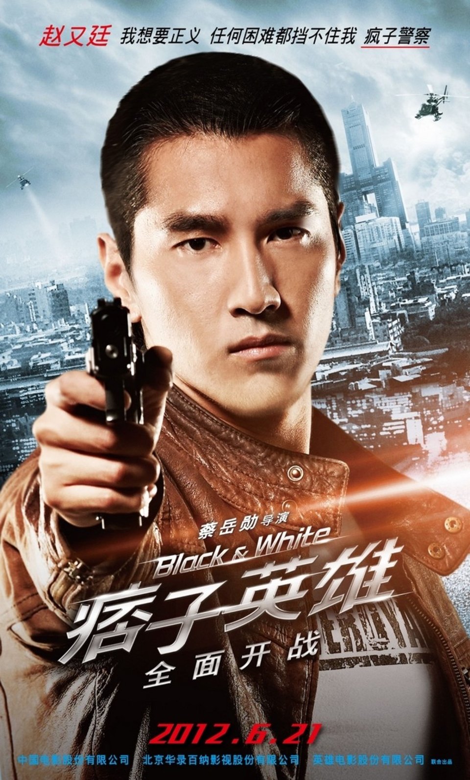 痞子英雄电影版