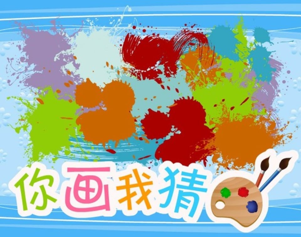 微博     你画我猜